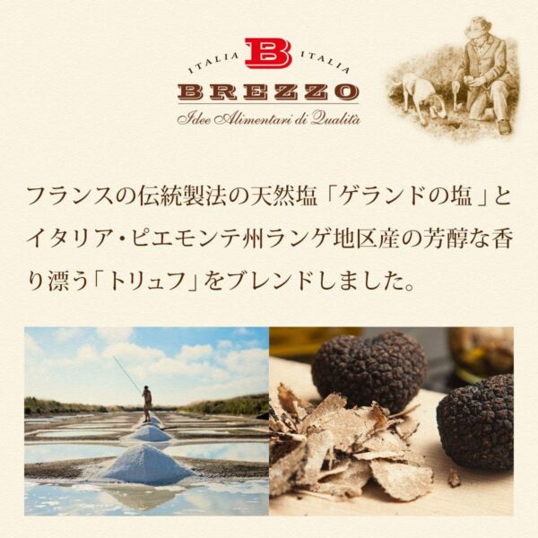 【BREZZO】トリュフ塩 90g ～イタリア・ピエモンテ産 ゲランドの塩使用～ - 画像 (3)